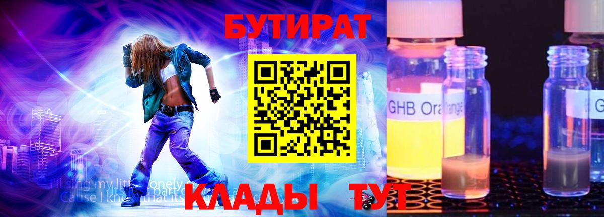 БУТИРАТ вода  Вход с VPN  Кандалакша 