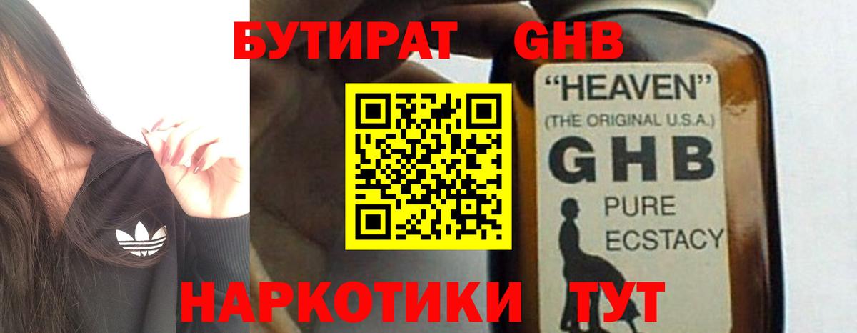 БУТИРАТ 1.4BDO Кандалакша
